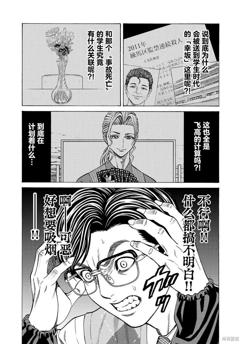 猎奇杀人第11话在线观看 - 第15张