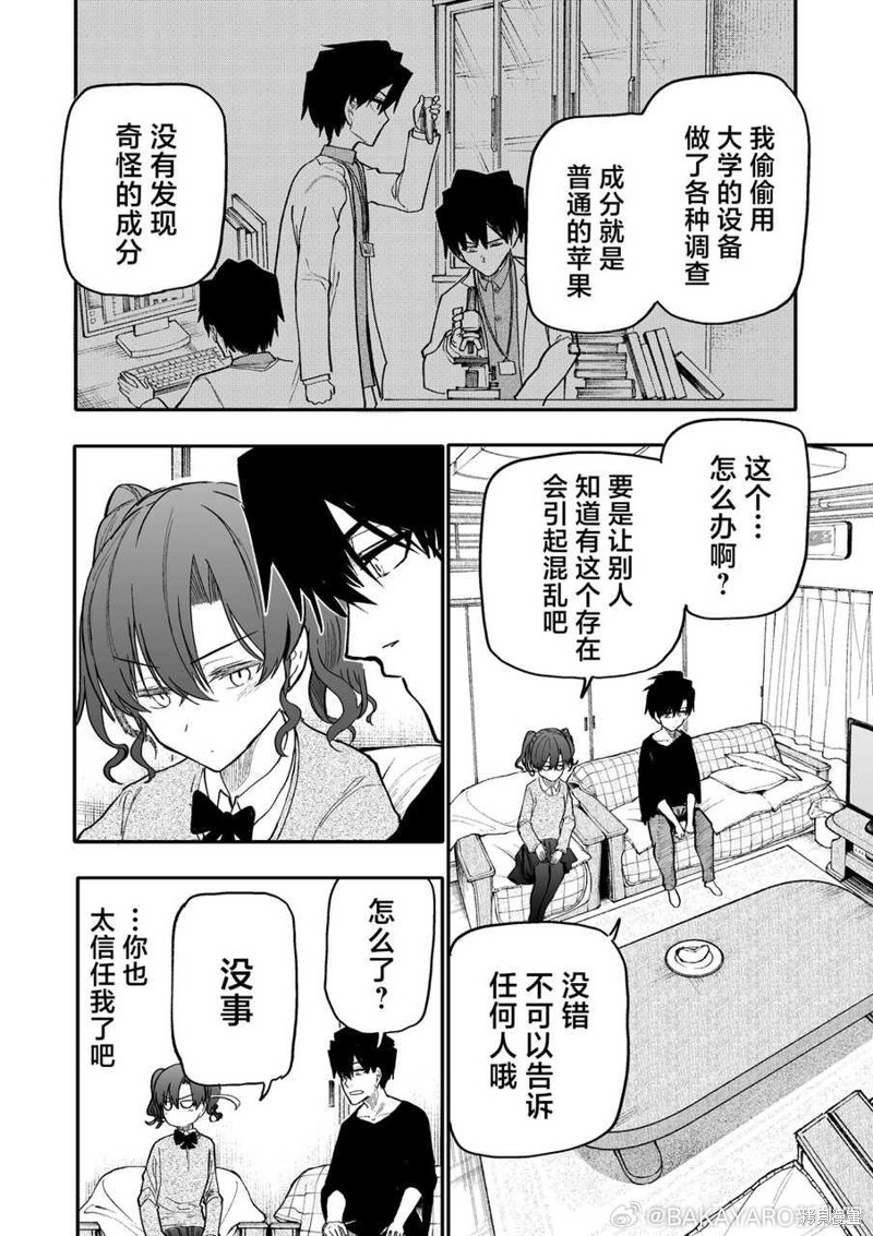 老夫老妻重返青春第177-178话在线观看 - 第6张