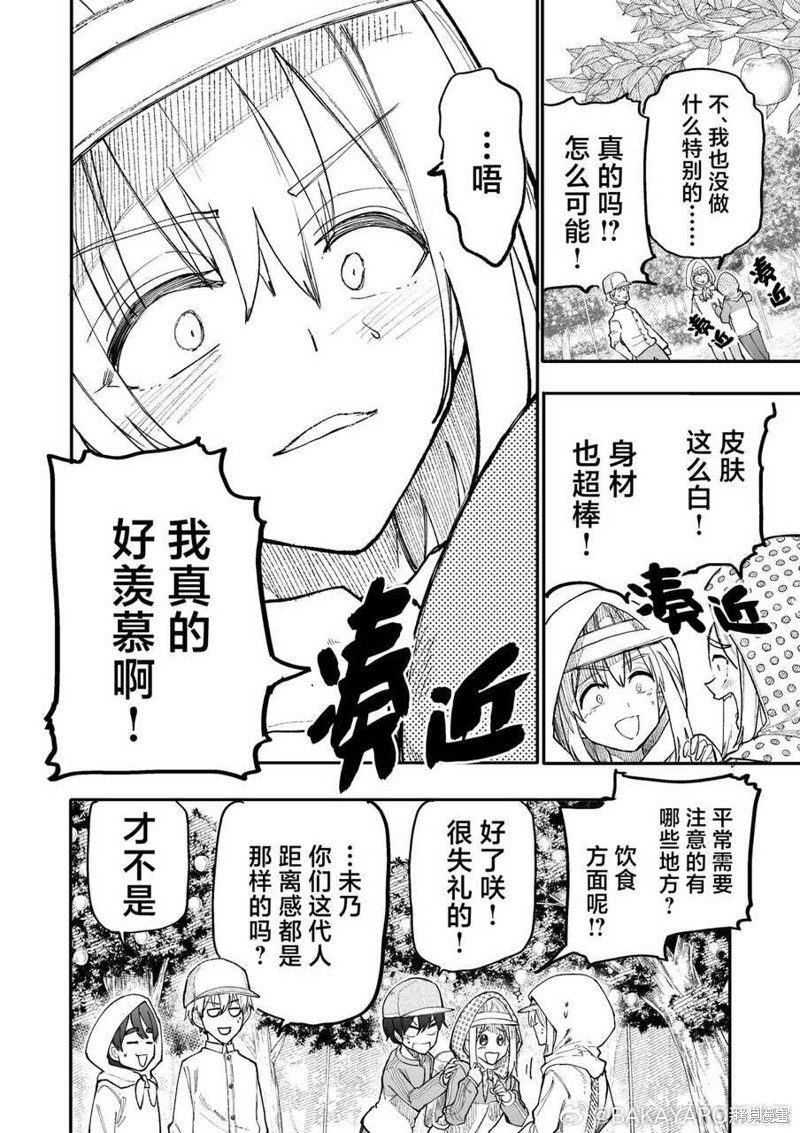 老夫老妻重返青春第177-178话在线观看 - 第4张