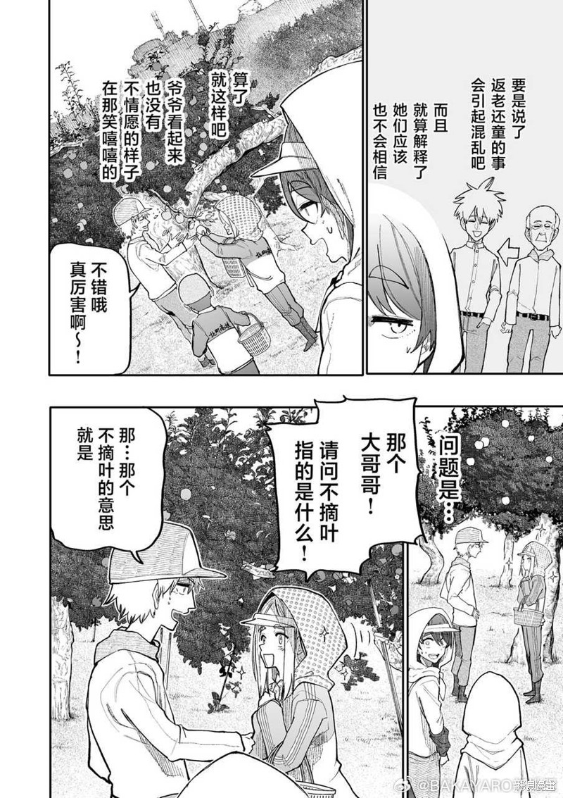 老夫老妻重返青春第177-178话在线观看 - 第2张
