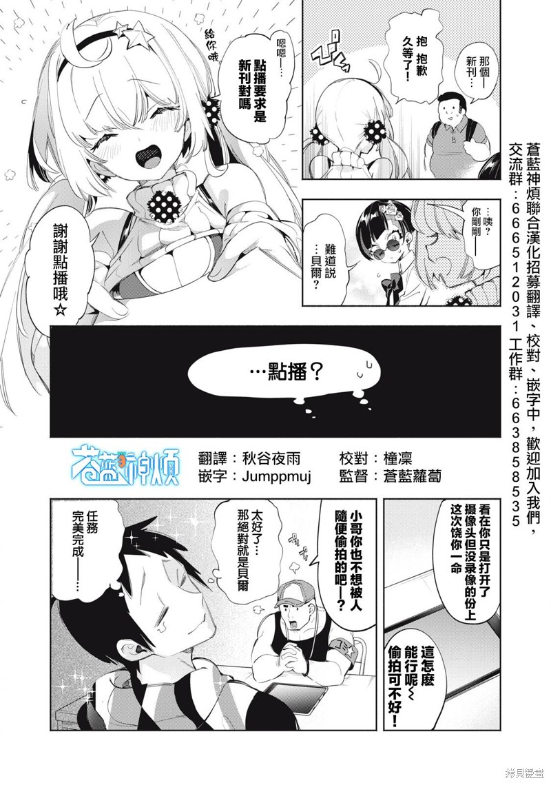 你的专属×需你主播~今晚也请教教贝儿哦~第14.2话在线观看 - 第9张