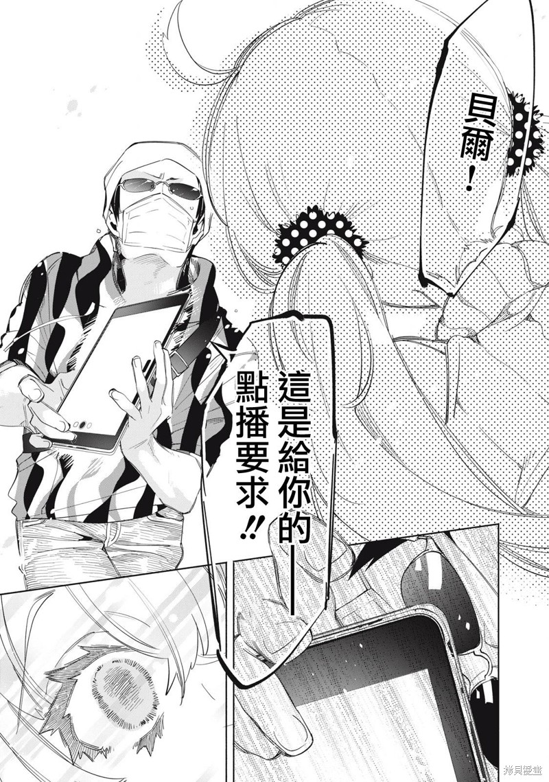 你的专属×需你主播~今晚也请教教贝儿哦~第14.2话在线观看 - 第4张