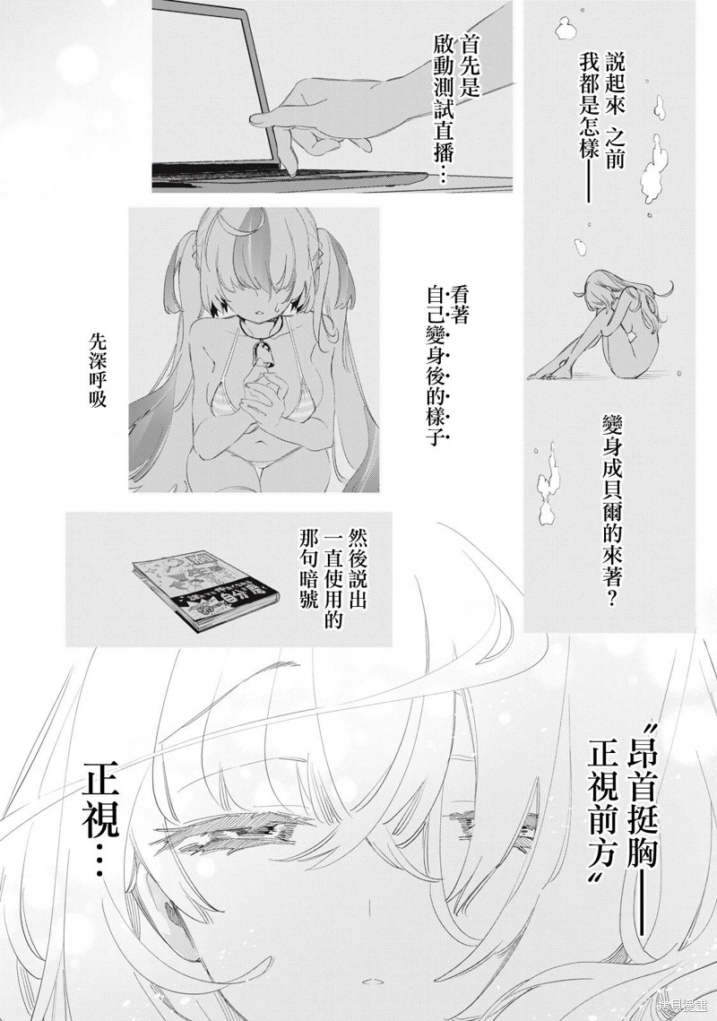 你的专属×需你主播~今晚也请教教贝儿哦~第14.2话在线观看 - 第3张