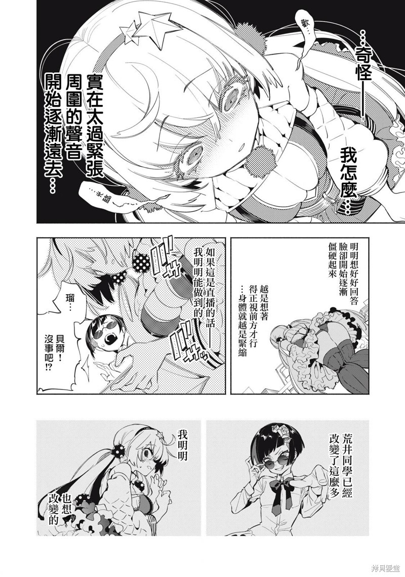 你的专属×需你主播~今晚也请教教贝儿哦~第14.2话在线观看 - 第1张