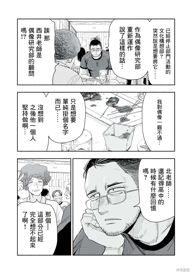 这样更有青春感呀第9.2话在线观看 - 第3张