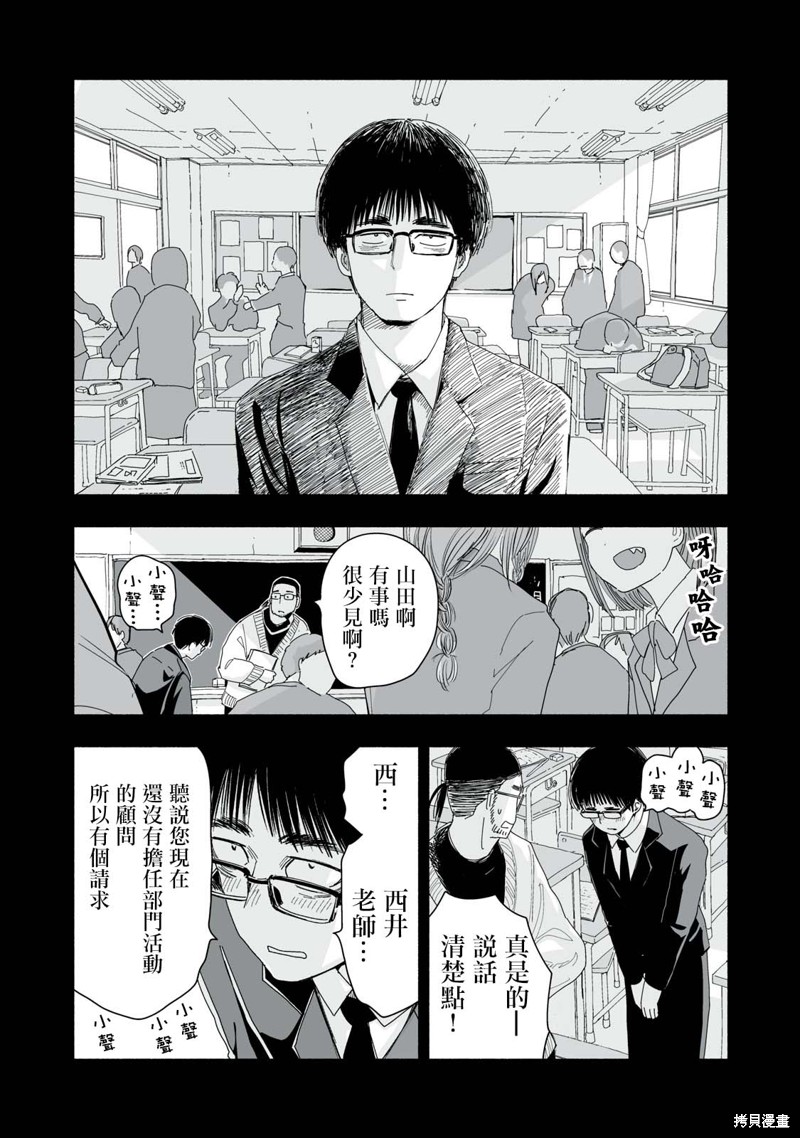 这样更有青春感呀第9.2话在线观看 - 第2张