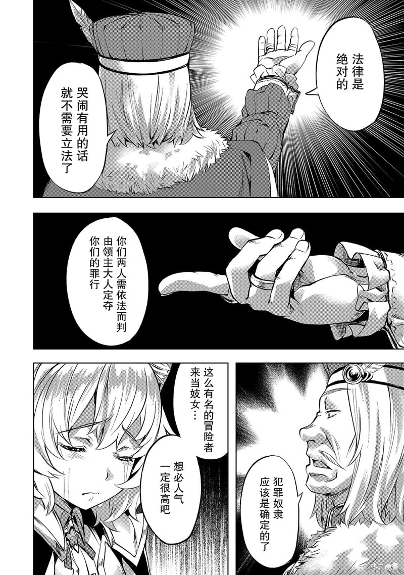 （想要）在异世界过慢生活第23话在线观看 - 第18张