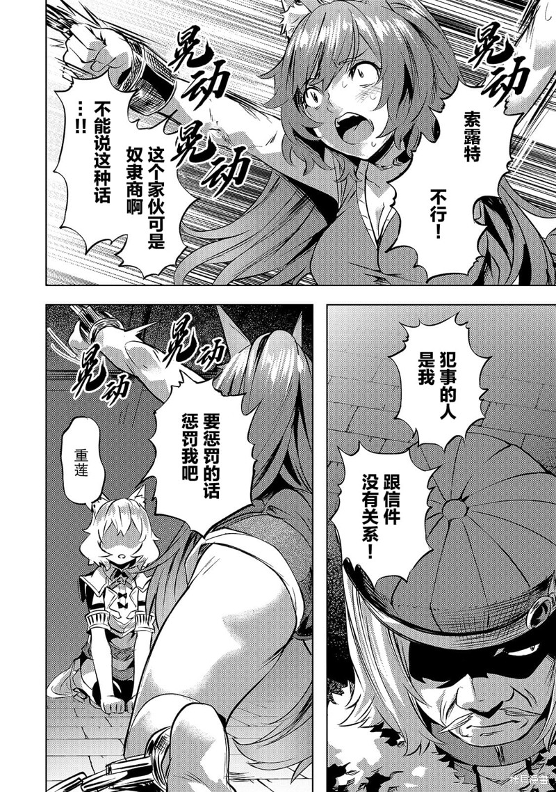 （想要）在异世界过慢生活第23话在线观看 - 第16张