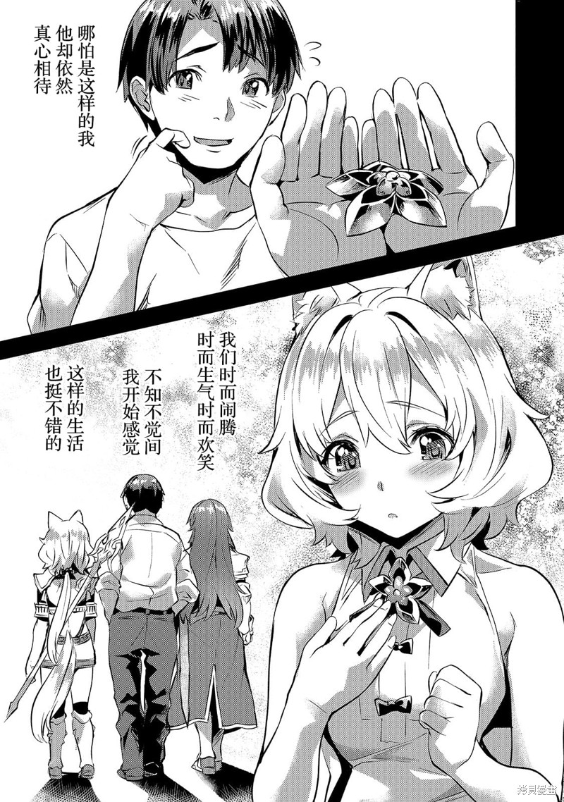 （想要）在异世界过慢生活第23话在线观看 - 第13张