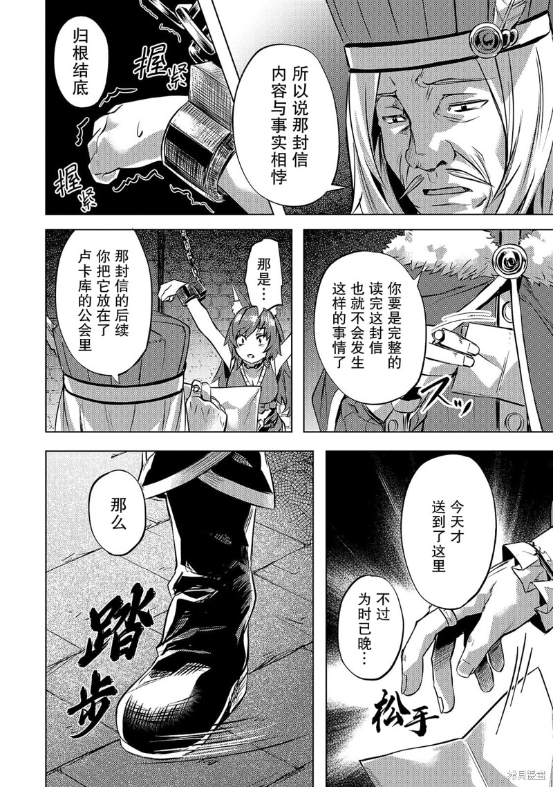 （想要）在异世界过慢生活第23话在线观看 - 第10张