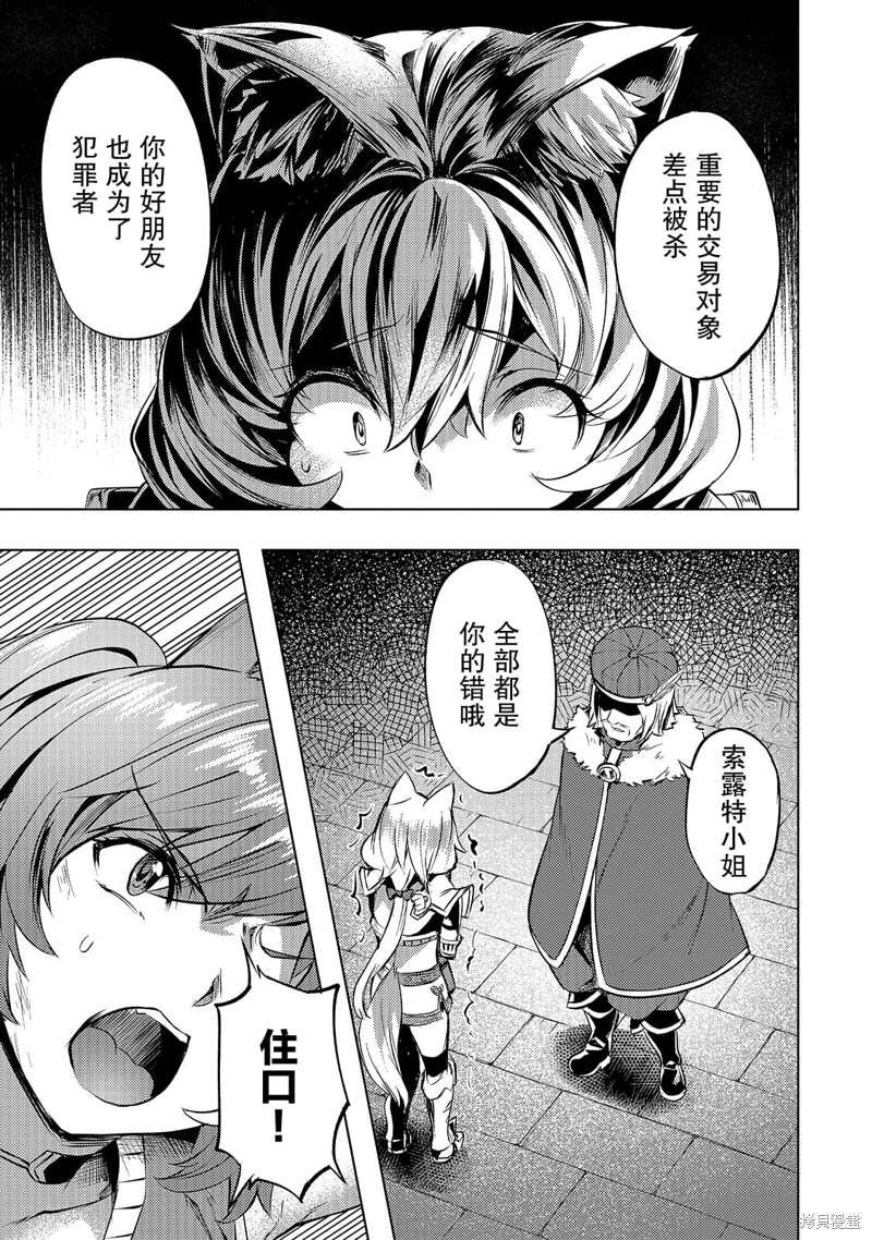 （想要）在异世界过慢生活第23话在线观看 - 第5张