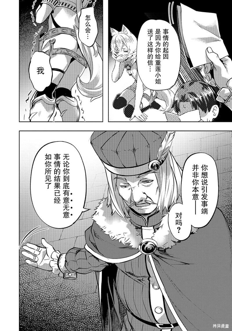 （想要）在异世界过慢生活第23话在线观看 - 第4张