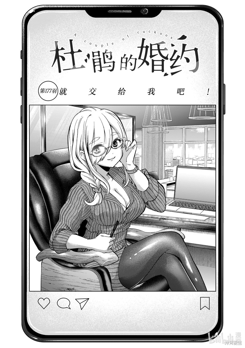 杜鹃的婚约第177话在线观看 - 第1张