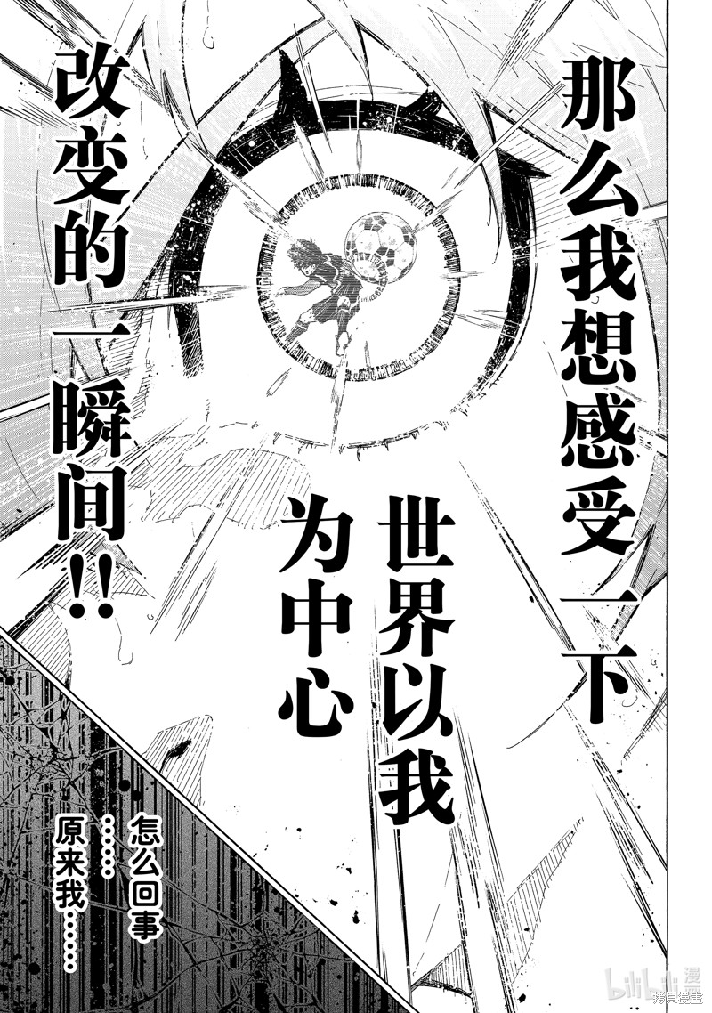 BLUE LOCK第237话在线观看 - 第9张