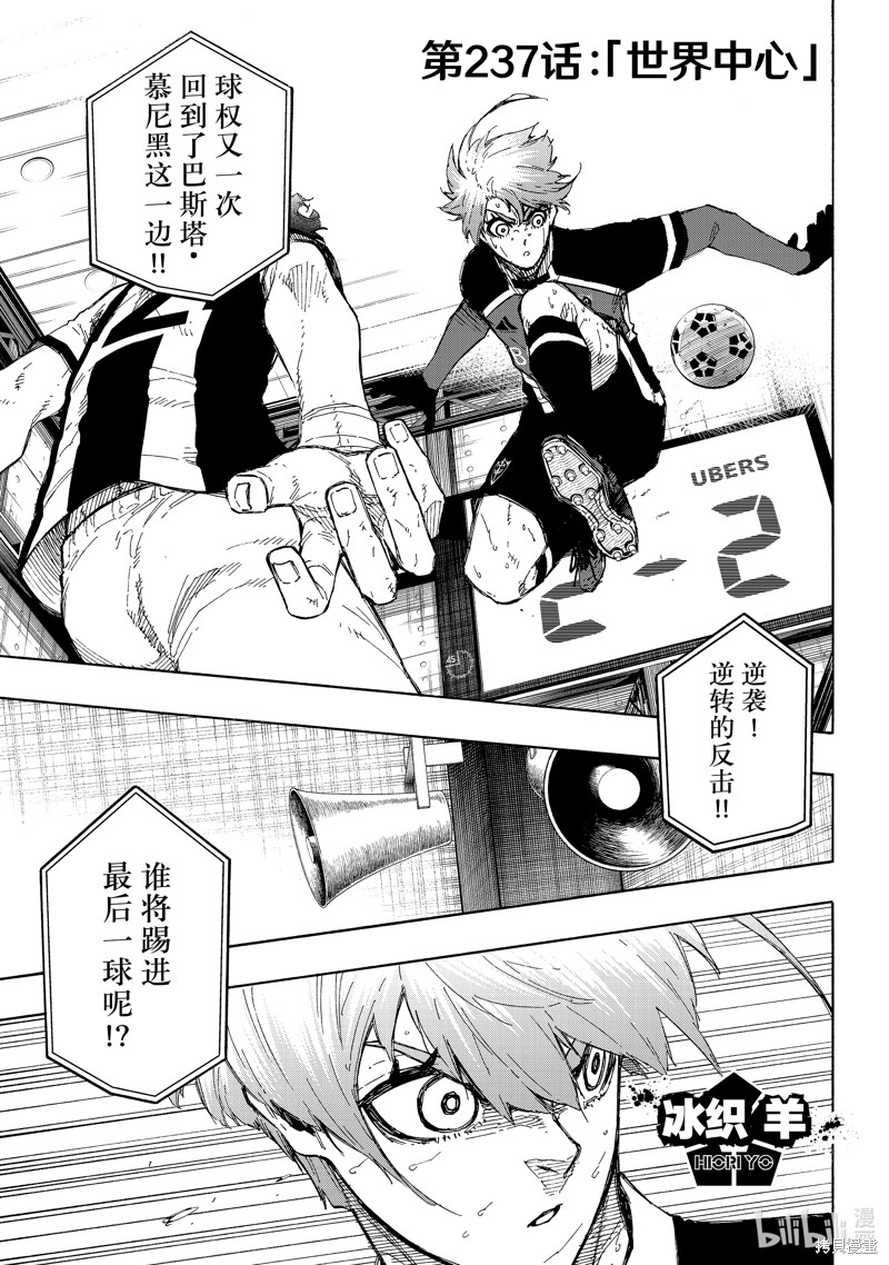 BLUE LOCK第237话在线观看 - 第1张