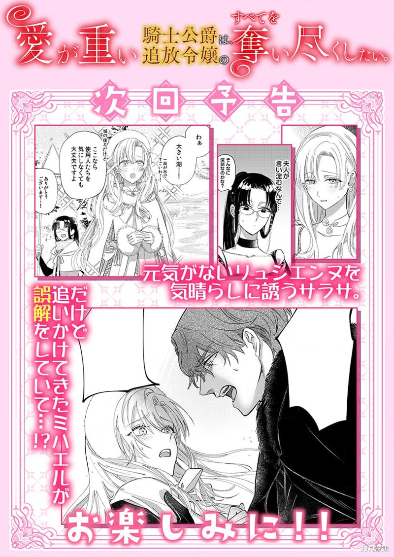 骑士公爵爱意深重，想要索取放逐千金的一切。第6话在线观看 - 第28张