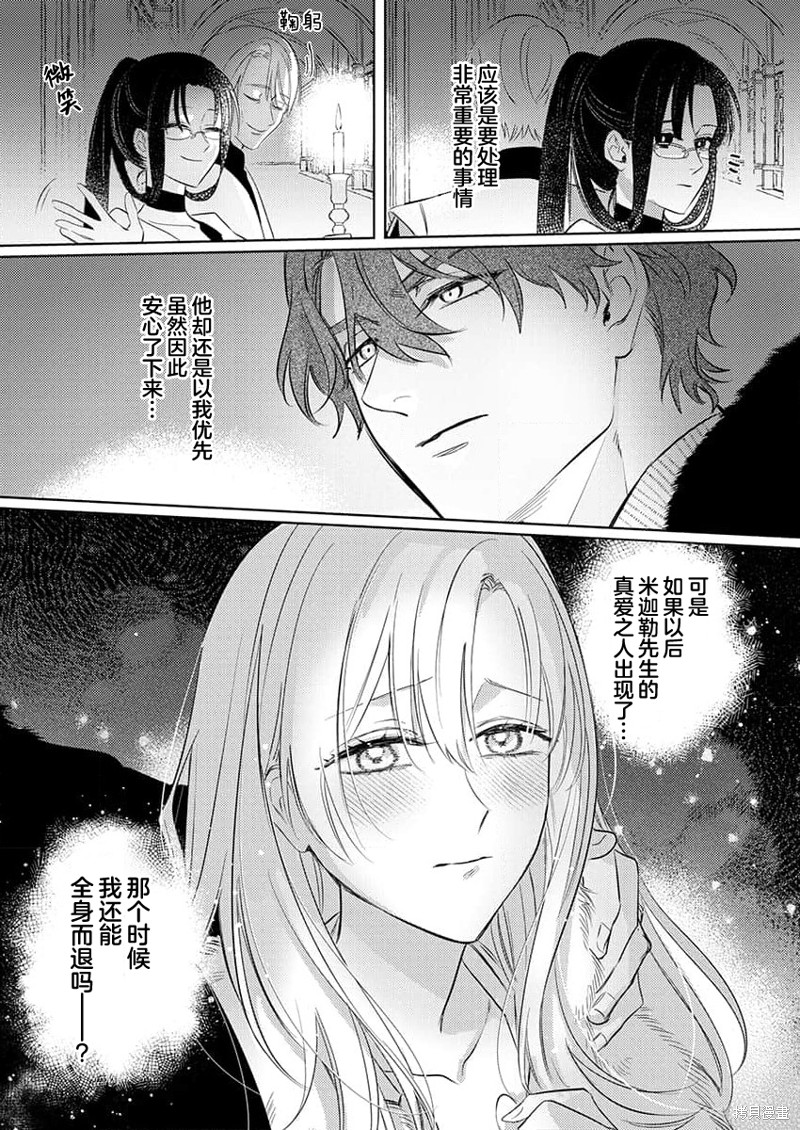 骑士公爵爱意深重，想要索取放逐千金的一切。第6话在线观看 - 第27张