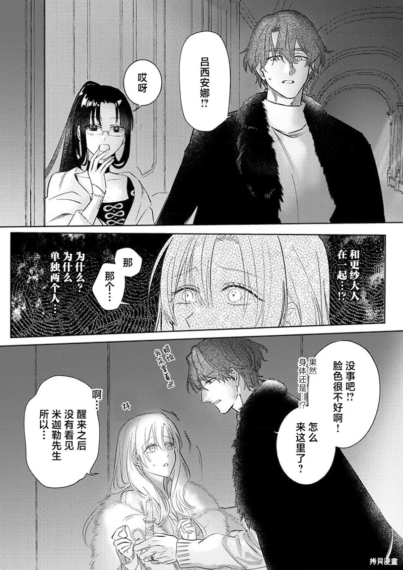 骑士公爵爱意深重，想要索取放逐千金的一切。第6话在线观看 - 第25张