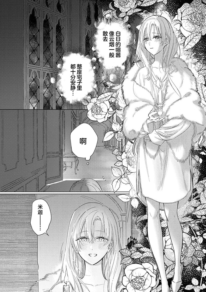 骑士公爵爱意深重，想要索取放逐千金的一切。第6话在线观看 - 第24张