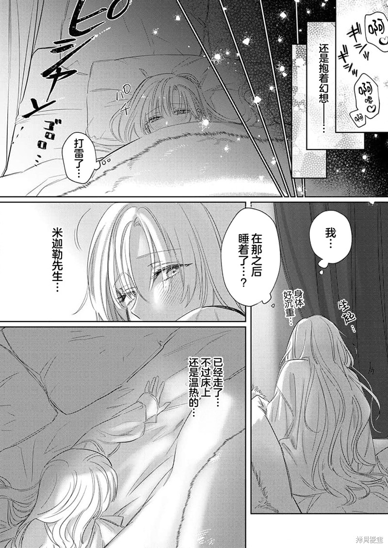 骑士公爵爱意深重，想要索取放逐千金的一切。第6话在线观看 - 第23张