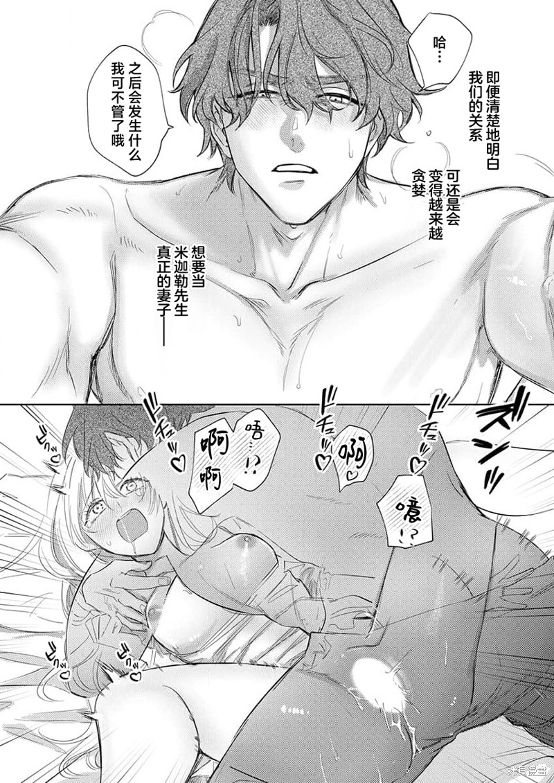 骑士公爵爱意深重，想要索取放逐千金的一切。第6话在线观看 - 第22张