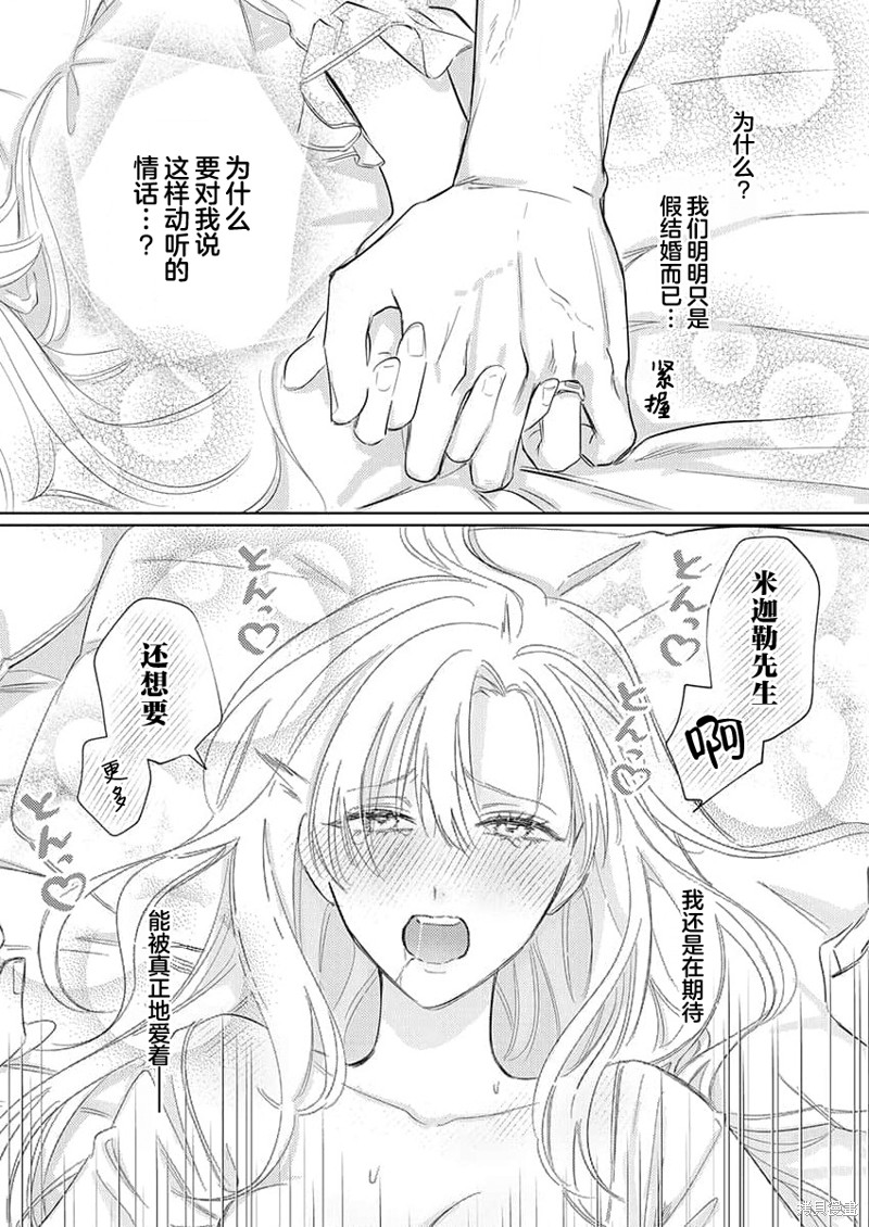 骑士公爵爱意深重，想要索取放逐千金的一切。第6话在线观看 - 第21张