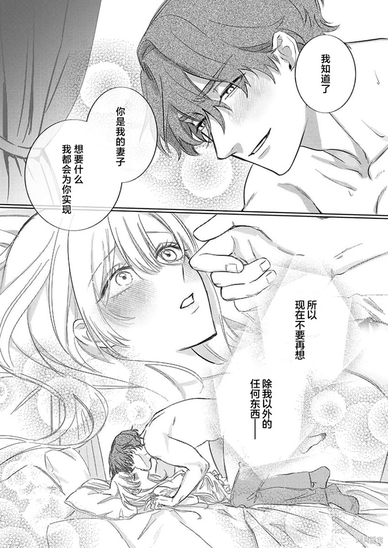 骑士公爵爱意深重，想要索取放逐千金的一切。第6话在线观看 - 第20张