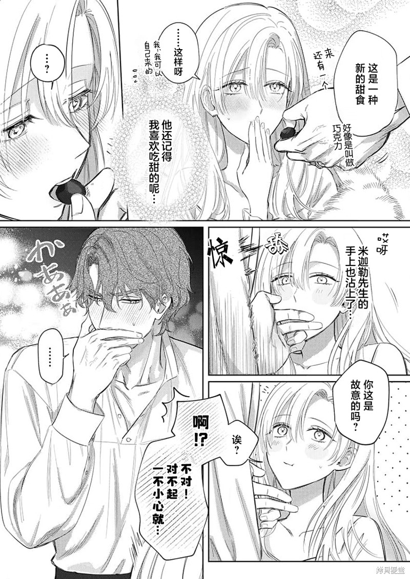 骑士公爵爱意深重，想要索取放逐千金的一切。第6话在线观看 - 第13张