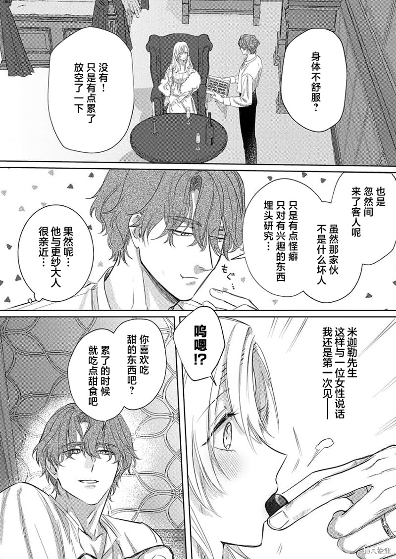 骑士公爵爱意深重，想要索取放逐千金的一切。第6话在线观看 - 第12张