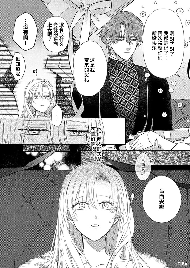 骑士公爵爱意深重，想要索取放逐千金的一切。第6话在线观看 - 第11张
