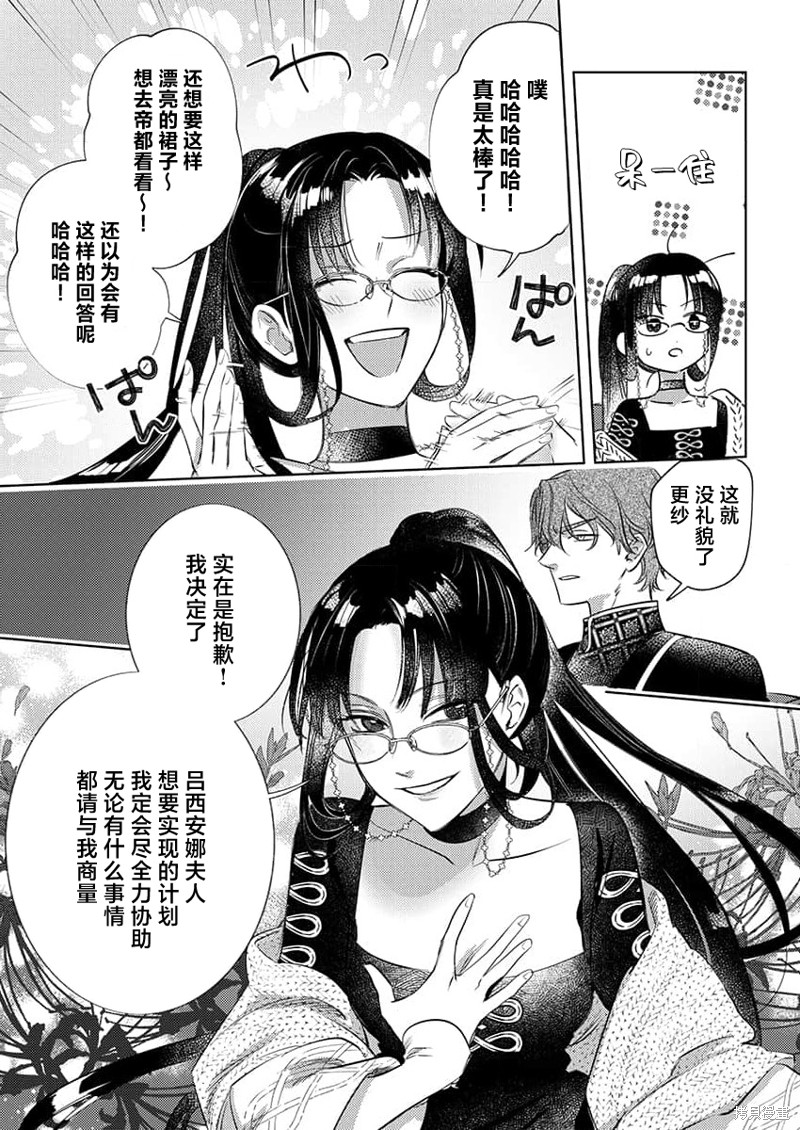 骑士公爵爱意深重，想要索取放逐千金的一切。第6话在线观看 - 第10张