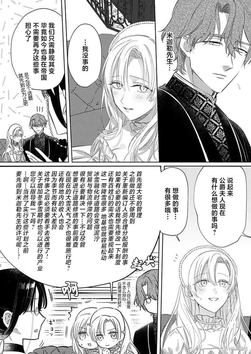 骑士公爵爱意深重，想要索取放逐千金的一切。第6话在线观看 - 第9张
