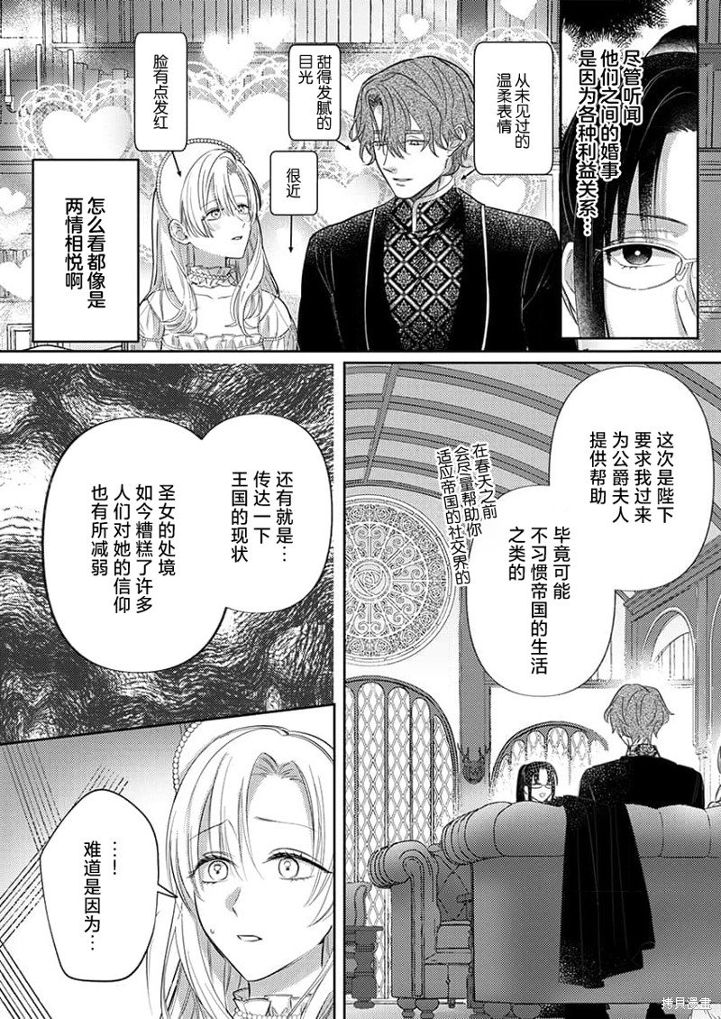 骑士公爵爱意深重，想要索取放逐千金的一切。第6话在线观看 - 第7张