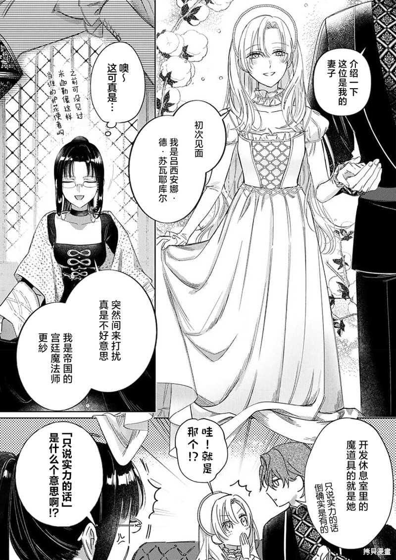 骑士公爵爱意深重，想要索取放逐千金的一切。第6话在线观看 - 第6张