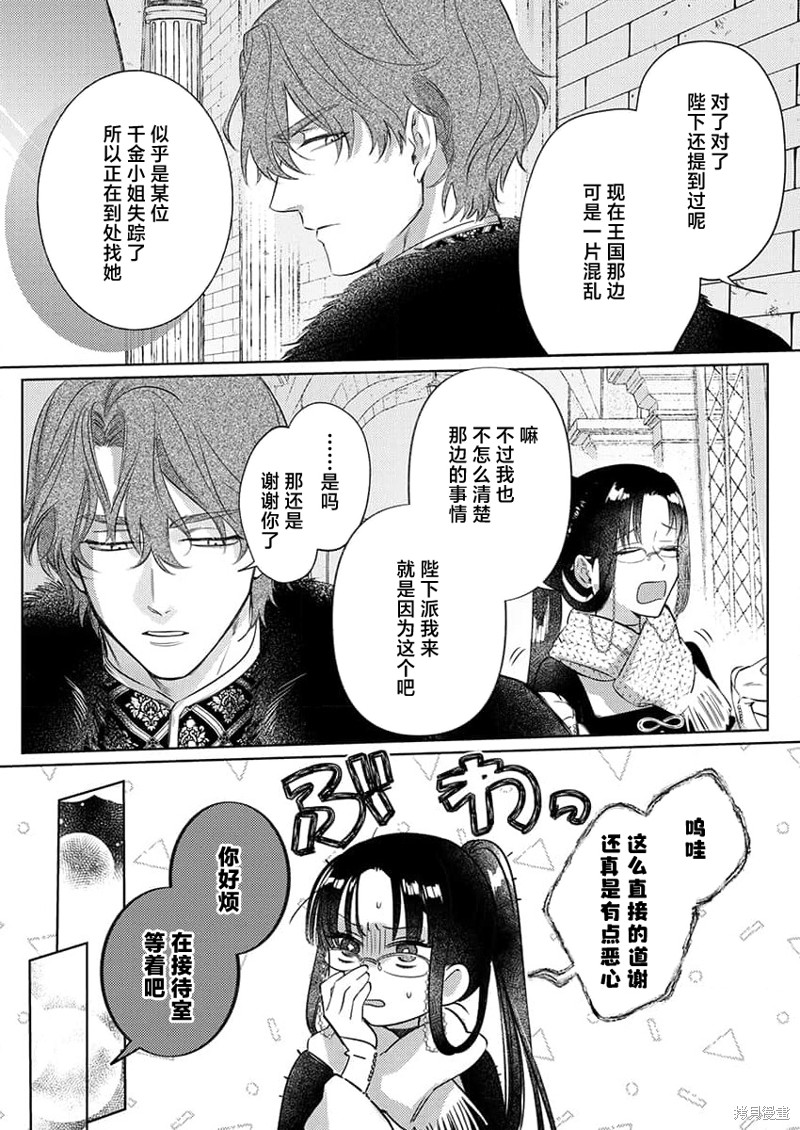 骑士公爵爱意深重，想要索取放逐千金的一切。第6话在线观看 - 第5张