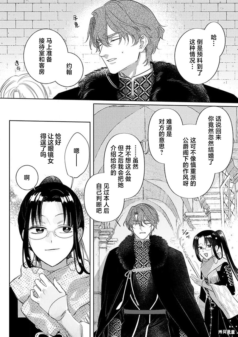 骑士公爵爱意深重，想要索取放逐千金的一切。第6话在线观看 - 第4张