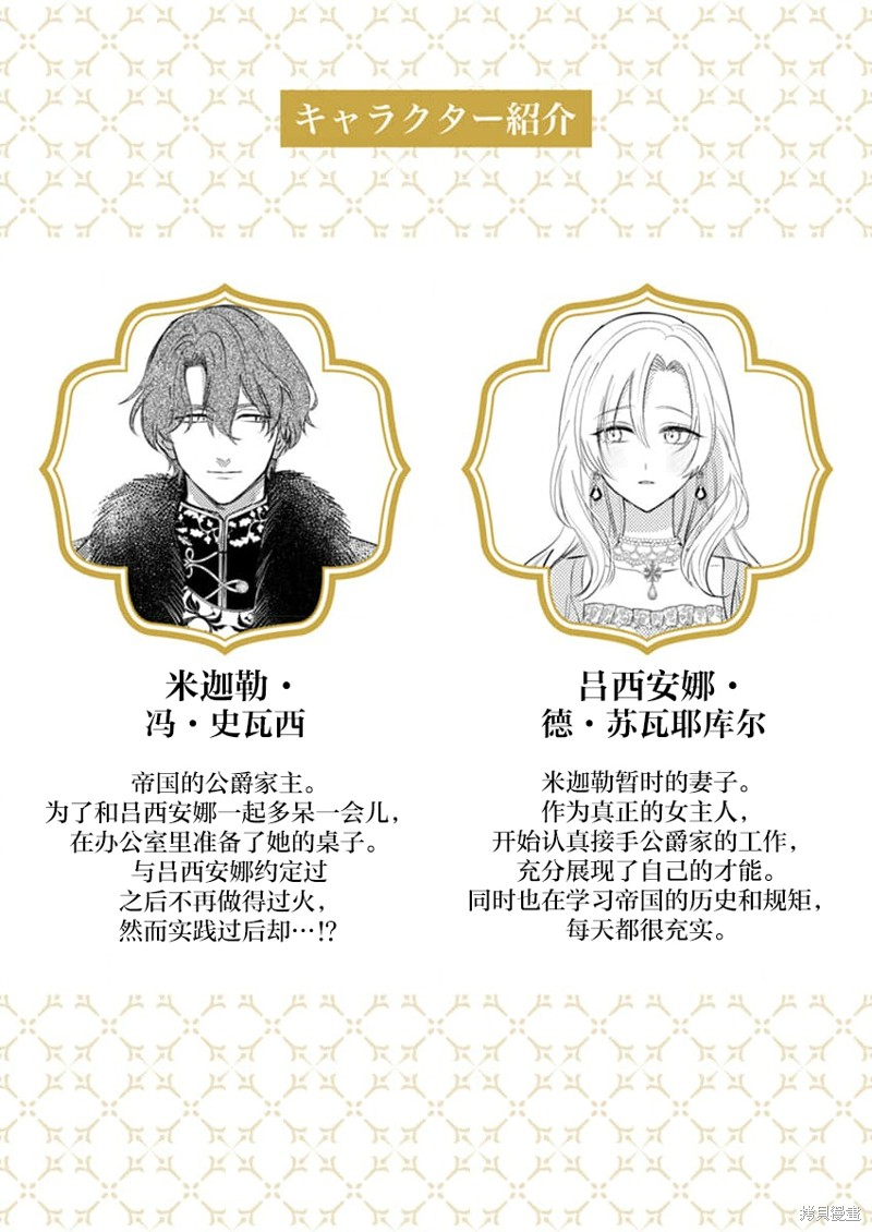骑士公爵爱意深重，想要索取放逐千金的一切。第6话在线观看 - 第3张