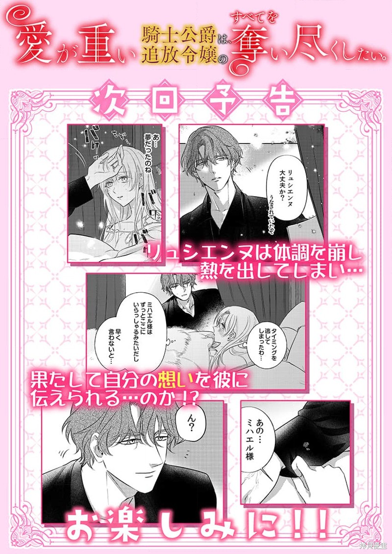 骑士公爵爱意深重，想要索取放逐千金的一切。第7话在线观看 - 第29张