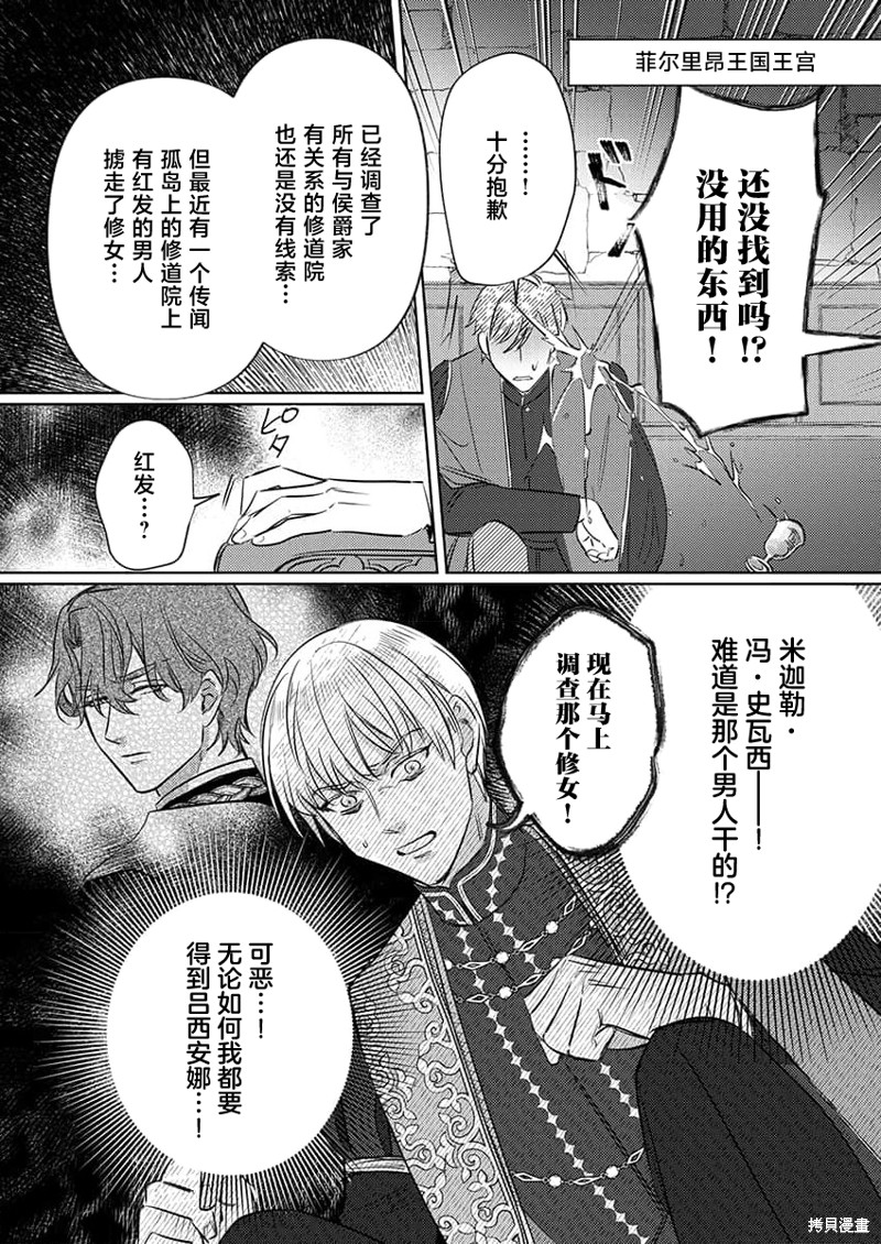 骑士公爵爱意深重，想要索取放逐千金的一切。第7话在线观看 - 第28张