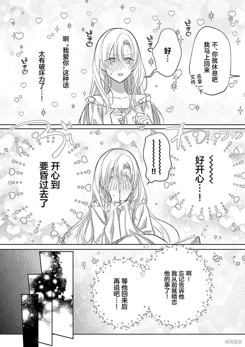 骑士公爵爱意深重，想要索取放逐千金的一切。第7话在线观看 - 第27张