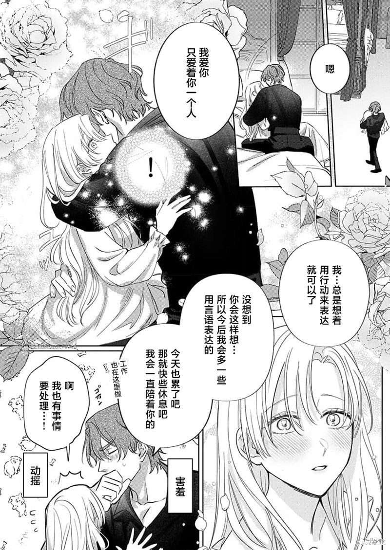 骑士公爵爱意深重，想要索取放逐千金的一切。第7话在线观看 - 第26张