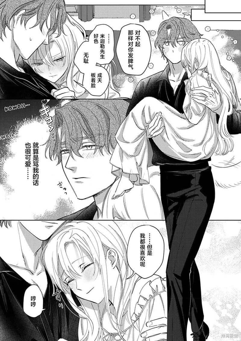 骑士公爵爱意深重，想要索取放逐千金的一切。第7话在线观看 - 第25张