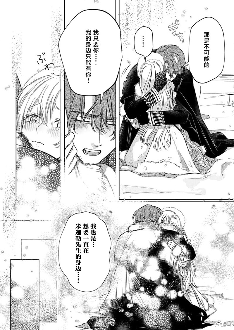 骑士公爵爱意深重，想要索取放逐千金的一切。第7话在线观看 - 第15张