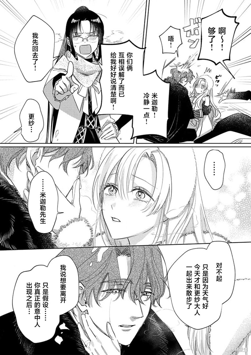 骑士公爵爱意深重，想要索取放逐千金的一切。第7话在线观看 - 第14张