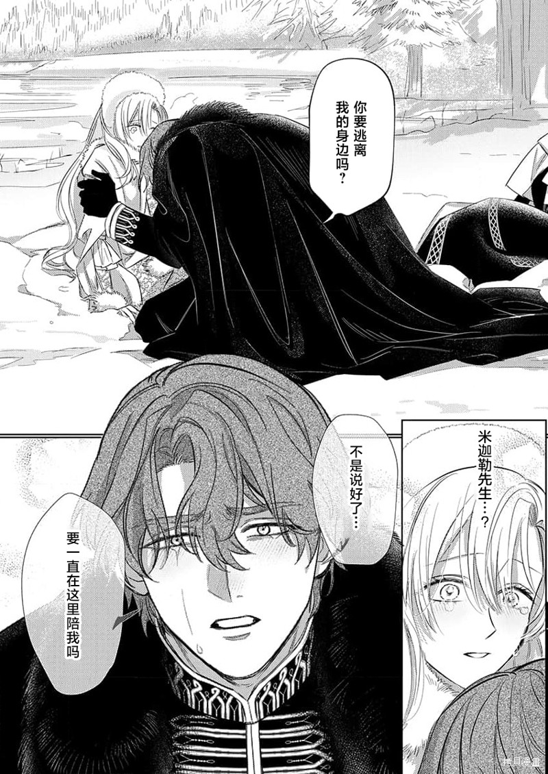 骑士公爵爱意深重，想要索取放逐千金的一切。第7话在线观看 - 第13张