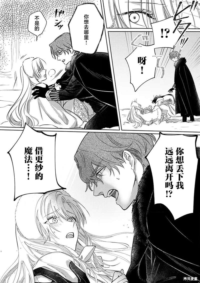 骑士公爵爱意深重，想要索取放逐千金的一切。第7话在线观看 - 第12张
