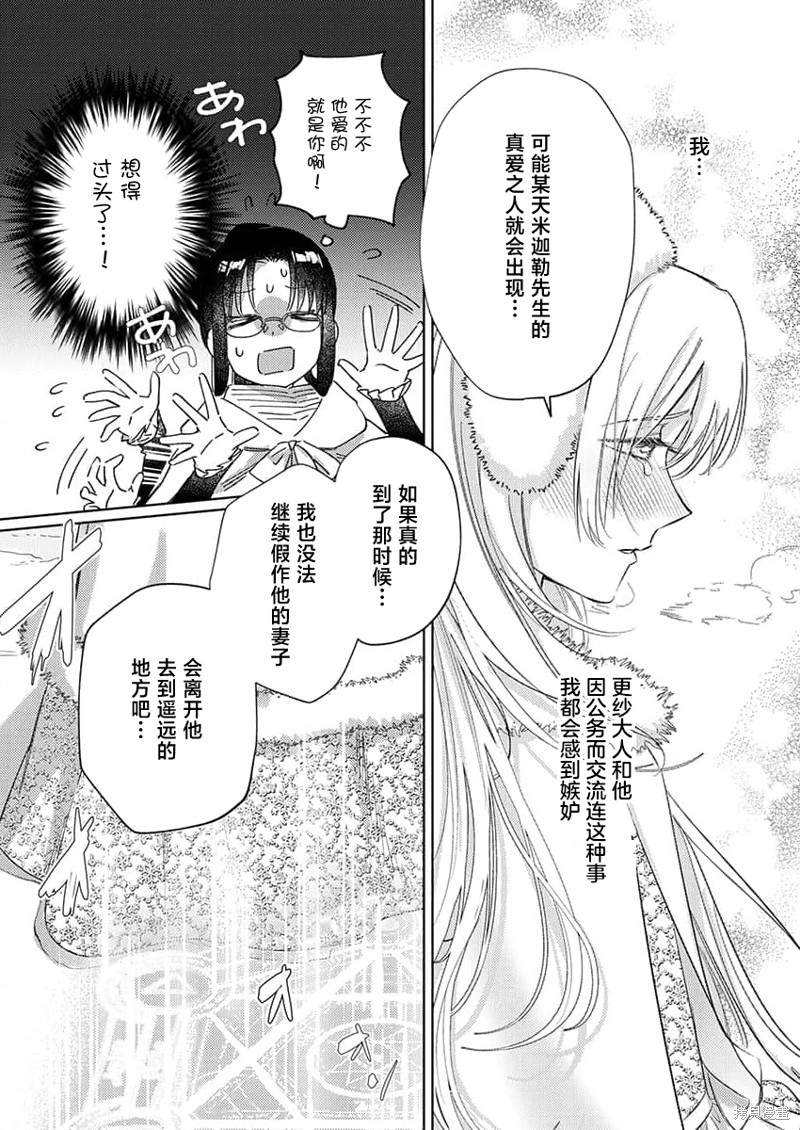 骑士公爵爱意深重，想要索取放逐千金的一切。第7话在线观看 - 第10张