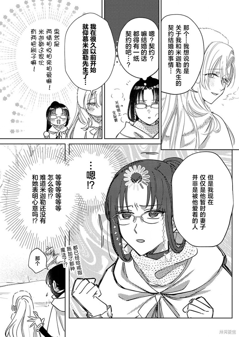 骑士公爵爱意深重，想要索取放逐千金的一切。第7话在线观看 - 第9张