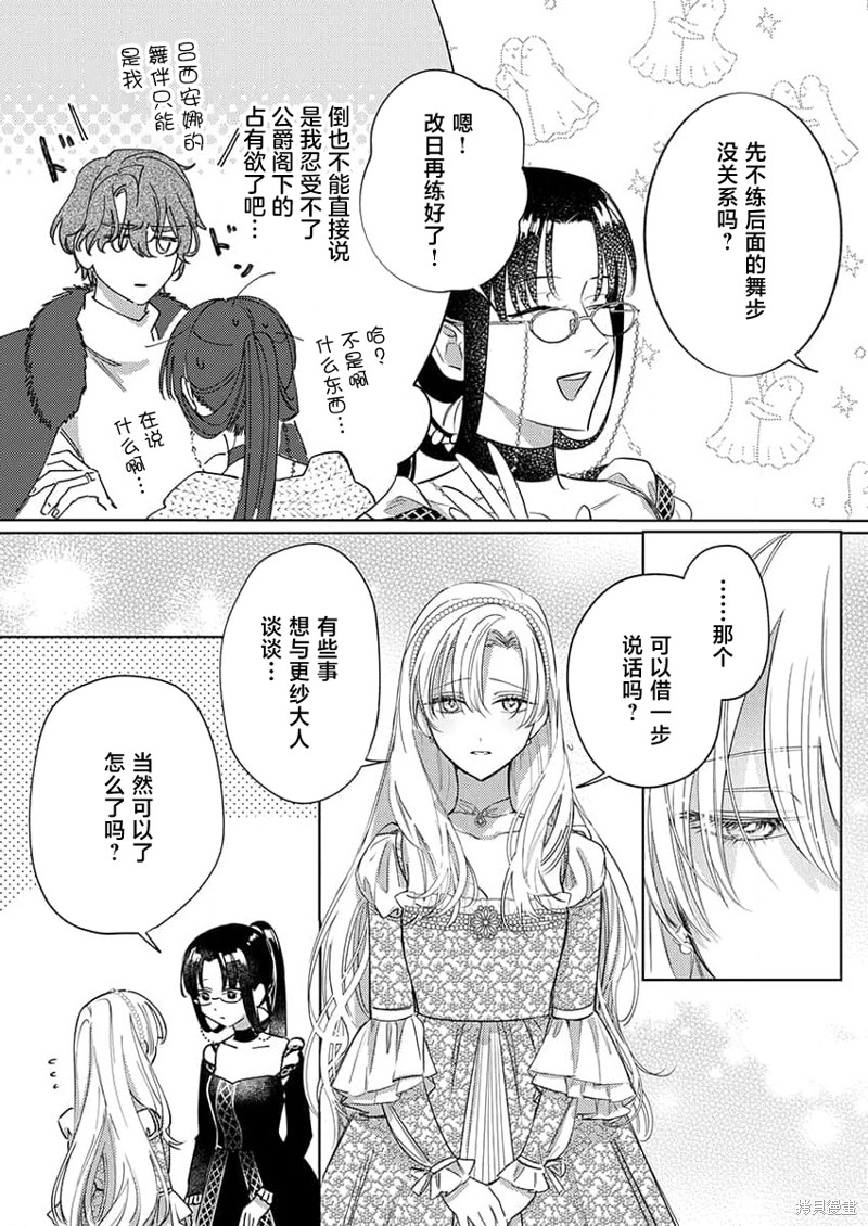 骑士公爵爱意深重，想要索取放逐千金的一切。第7话在线观看 - 第7张
