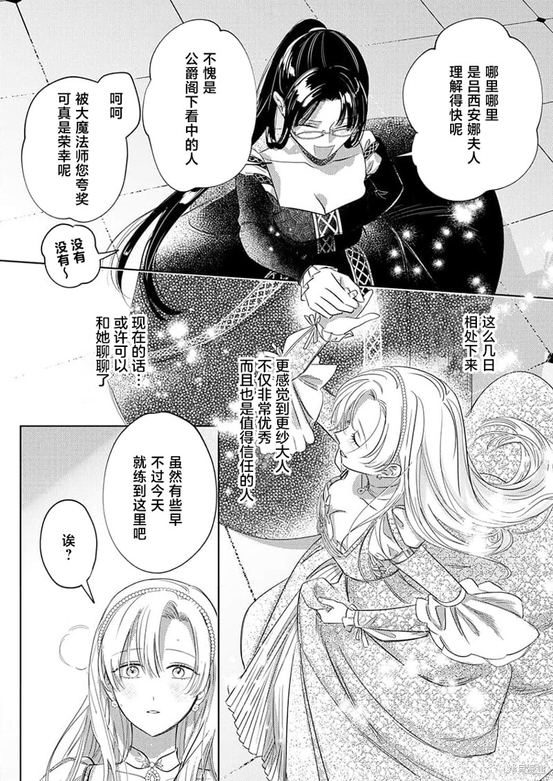 骑士公爵爱意深重，想要索取放逐千金的一切。第7话在线观看 - 第6张